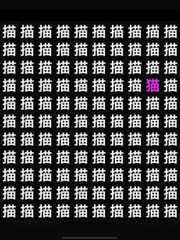 Find it！ screenshot 8