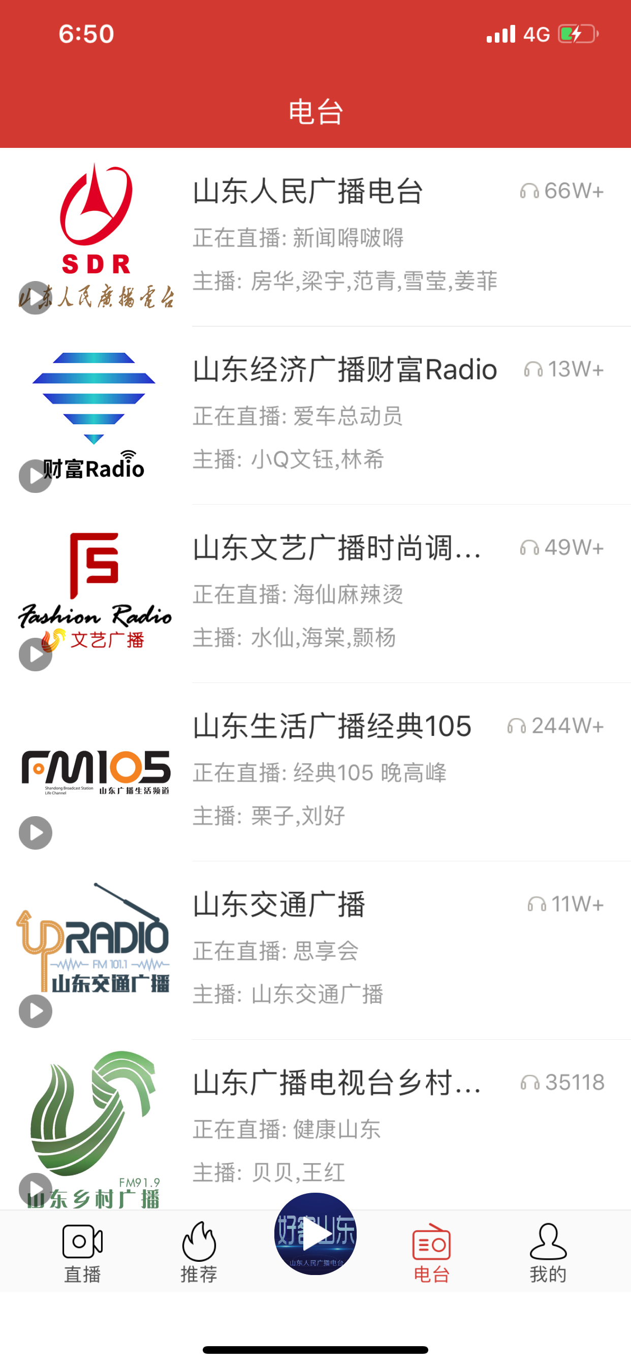 51听-山东广播移动互联网客户端