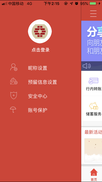 青隆村镇银行 screenshot 2