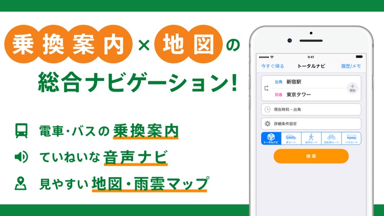 ナビタイム(Mapと乗換え案内のルート検索アプリ) screenshot-7