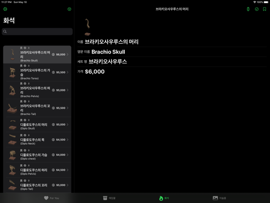 채집보벳따우 iPad screenshot