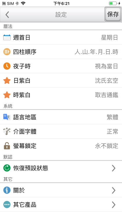 玄空大卦萬年曆 screenshot-6