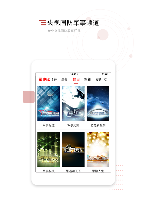 Screenshot #6 pour 中国军视网-军队唯一专业视频App