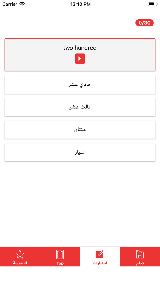 #4. تعليم الانجليزية للمبتدئين (iOS) 由: Hassan Benessafi