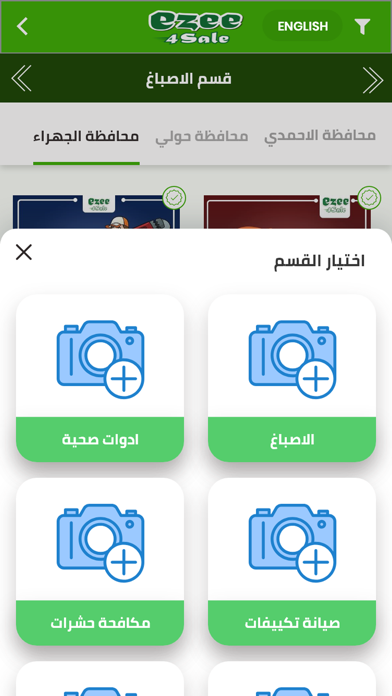 Ezee 4Sale ايزي فور سيل Screenshot 3 - AppWisp.com Ezee 4Sale ايزي فور سيل Screenshot 3 - AppWisp.com