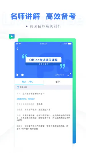 粉笔计算机二级题库 screenshot 2