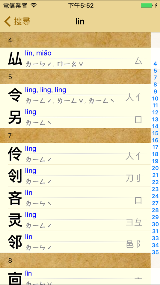 #3. 康熙字典(掃瞄版) (iOS) 由: amtb fate