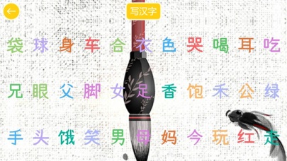 Screenshot #3 pour 宝宝汉字园HD-练字书写软件