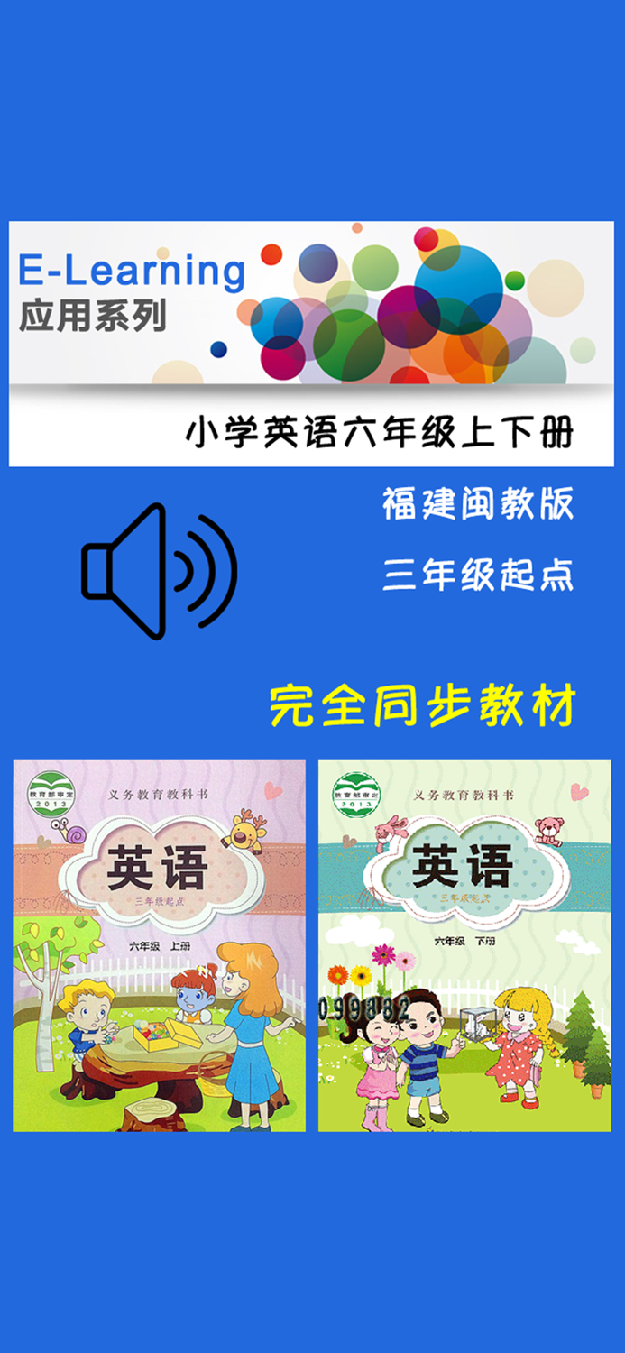 小学英语六年级上下册福建闽教版