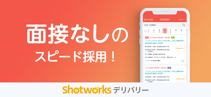 単発の配達バイトならショットワークスデリバリー　アルバイト