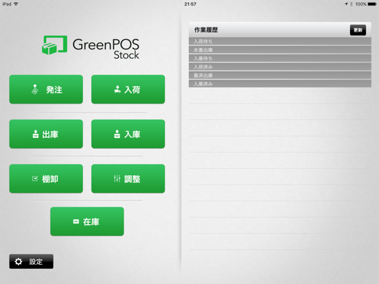 Screenshot #4 pour GreenStock