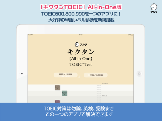 キクタン TOEIC®【All-in-One版】(アルク)のおすすめ画像1