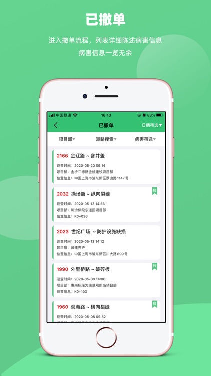 浦公检测道路巡查养护管理系统