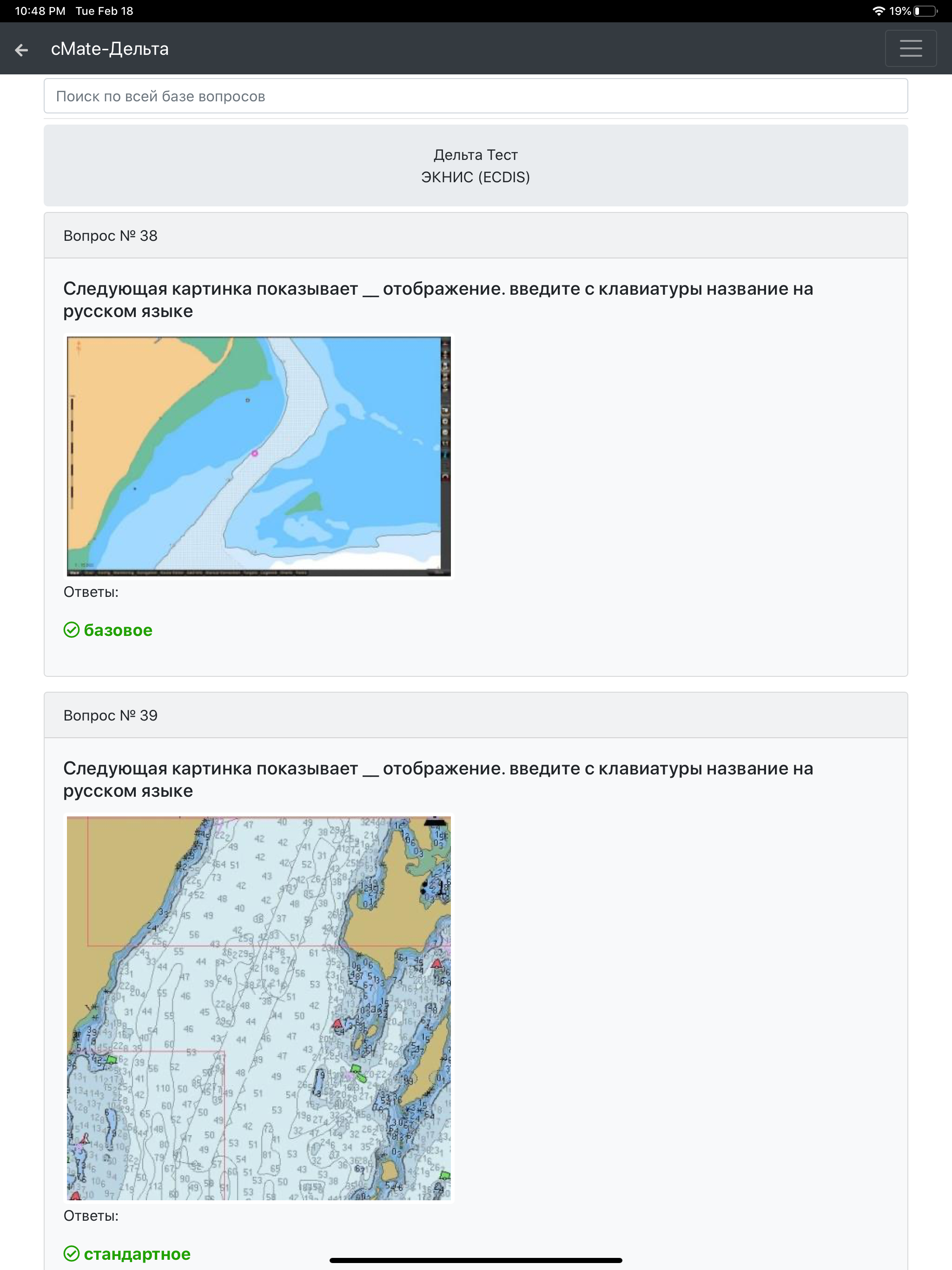 ЭКНИС ECDIS. Дельта Тест screenshot 10