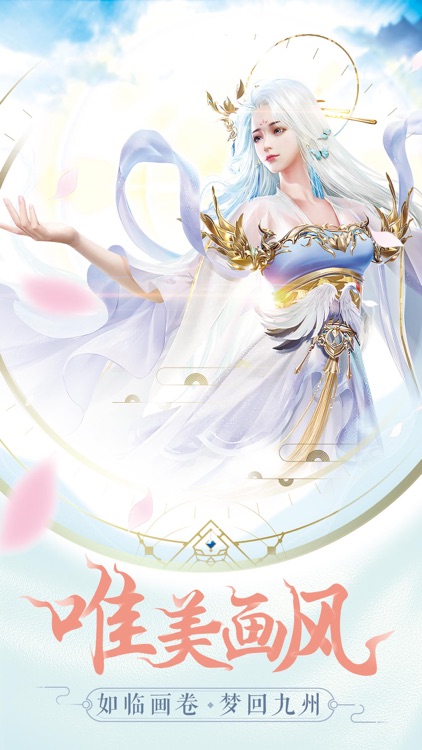 蜀山纪-唯美仙侠RPG动作手游