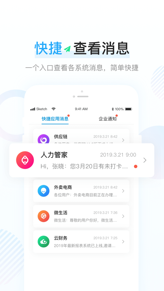 #3. 餐行健智慧管家 (iOS) By: 奥琦玮信息科技(北京)有限公司