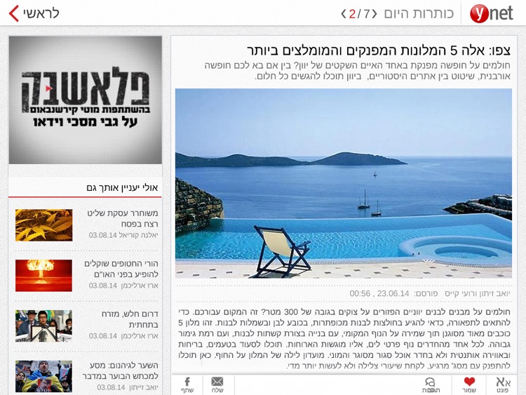 ynet HD screenshot-3