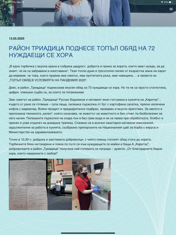 Screenshot #6 pour Triaditza