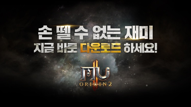 뮤오리진2 screenshot-5