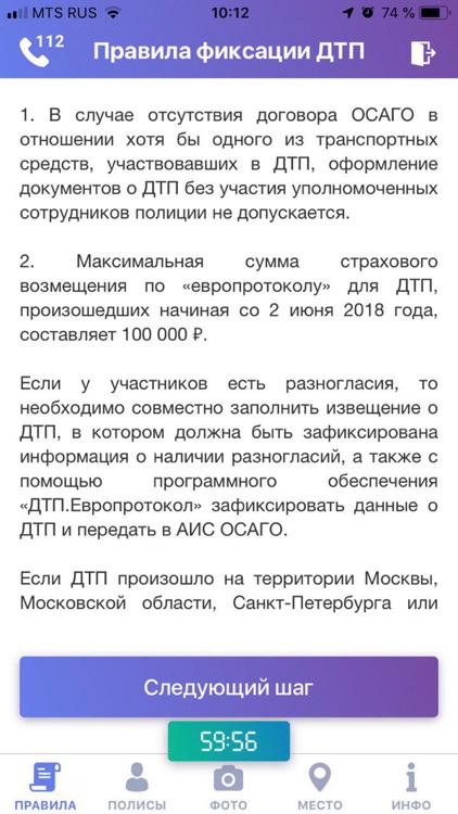 ДТП Европротокол screenshot-4
