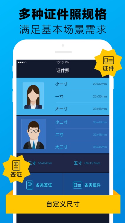 证件照制作-最美证件照制作