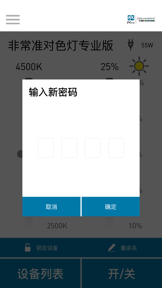 #3. 非常准对色灯专业版 (iOS) 由: Scangrip
