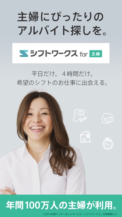 主婦のアルバイト・パート探しならシフトワークス for 主婦
