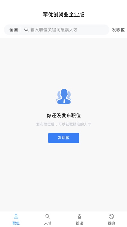 军优就业企业版
