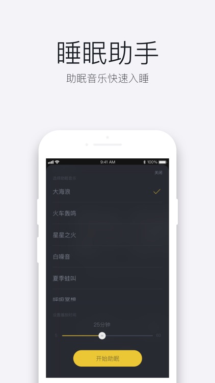 好眠 - 智能叫醒闹钟&专业白噪音助眠 screenshot-3