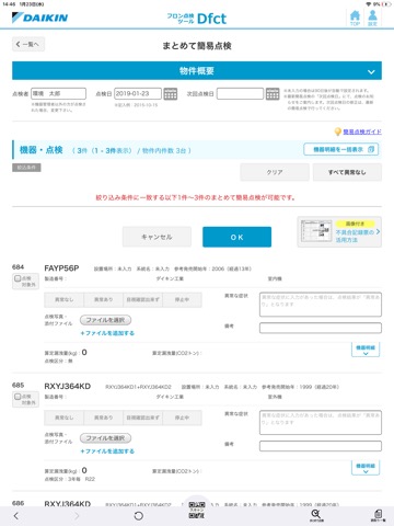 Dfct QR - ダイキンフロン排出抑制法点検ツール -のおすすめ画像5