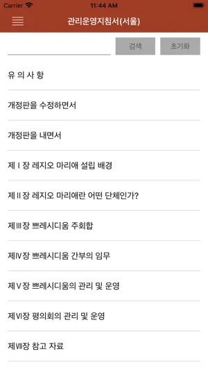 레지오마리애 공식앱 screenshot 2