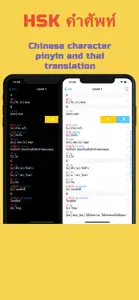 HSK คำศัพท์ screenshot #3 for iPhone