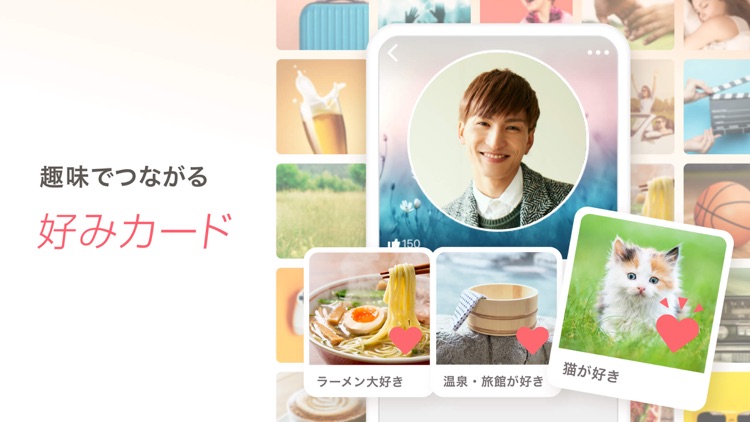 出会いはwith(ウィズ) 婚活・恋活・マッチングアプリ screenshot-3