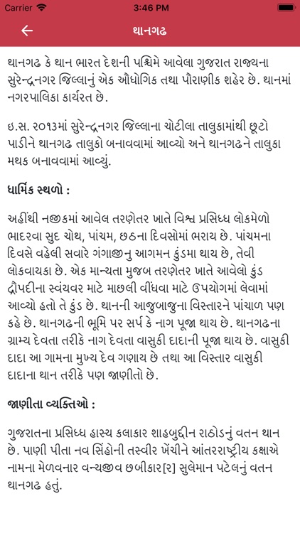 Thangadh Seva Sadan screenshot-4