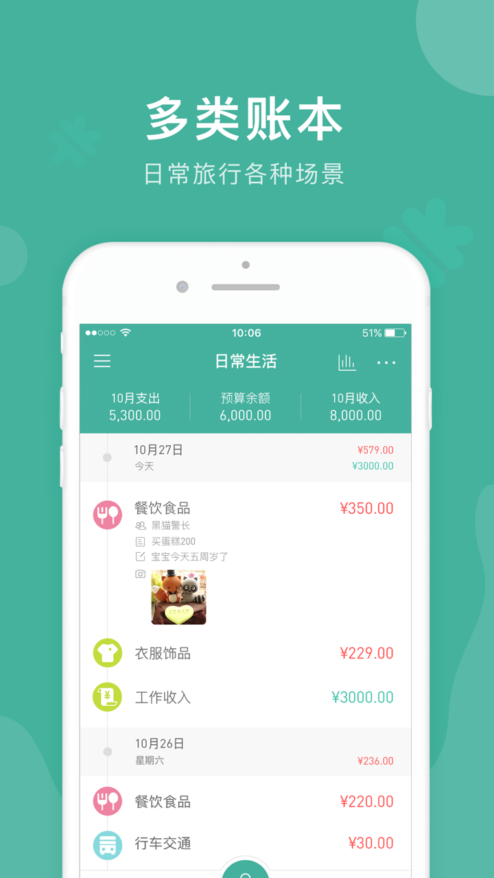 会记账-智能语音记账生活账本记录软件 screenshot 2