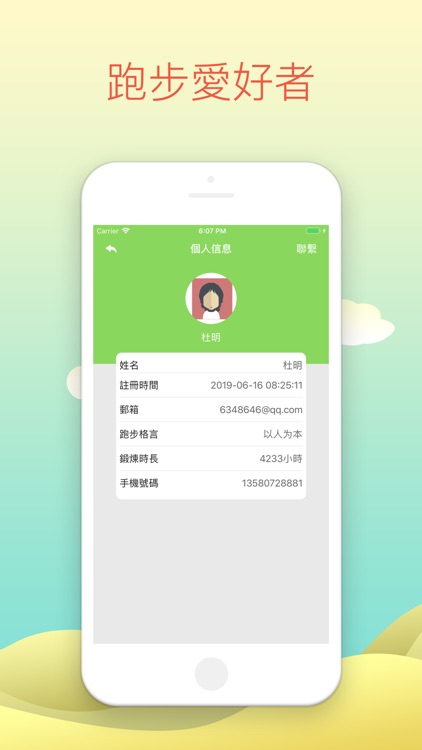 明智跑步-你的智能跑步機
