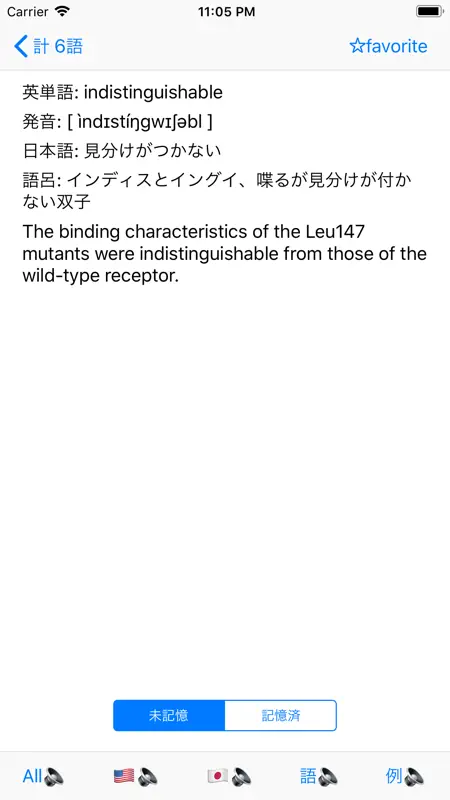 医学論文頻出語呂合わせ英単語3500 screenshot 2 of 2