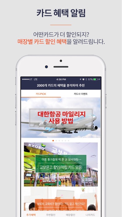 Screenshot #3 pour 추천카드-모든 신용카드, 체크카드 혜택 관리 필수앱