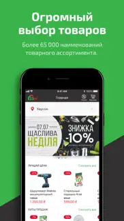 33м2 - для стройки и ремонта айфон картинки 1