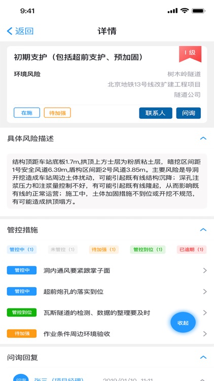 风险调度系统 screenshot-3