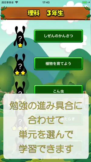 ビノバ 理科 -小学３年生- screenshot 3