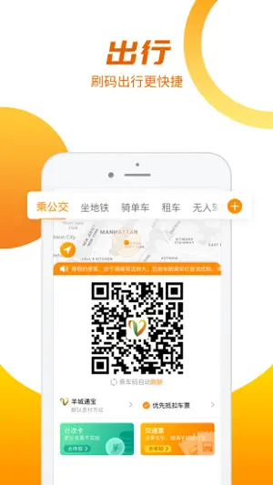 羊城通 screenshot 1