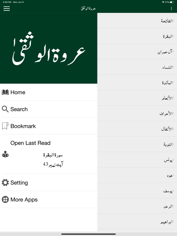 Screenshot #5 pour Tafseer Urwatul | Quran | Urdu