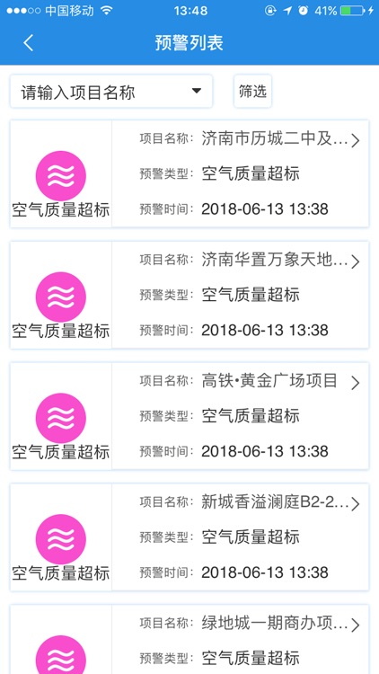 济南建设监测平台