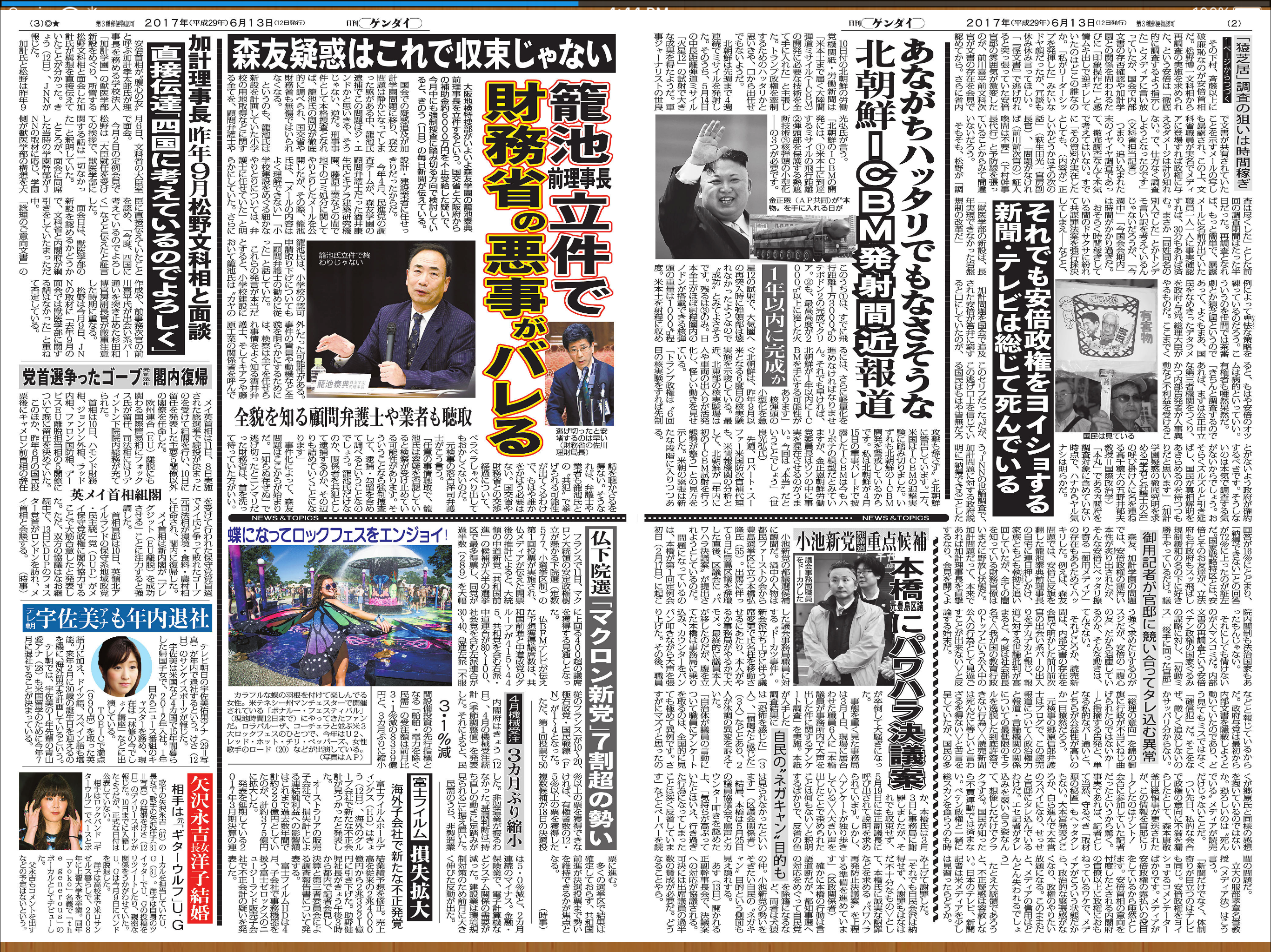 日刊ゲンダイ
