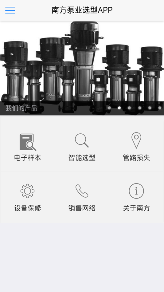 #1. 南方选型系统 (iOS) 由: 旭 汤