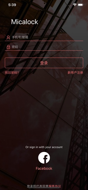 Micalock(圖2)-速報App