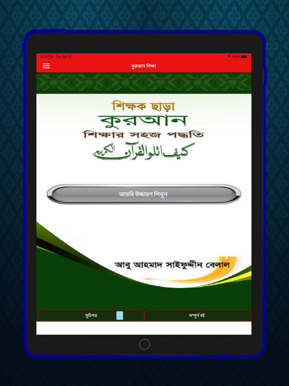 Screenshot #4 pour Learn Quran Without Teacher