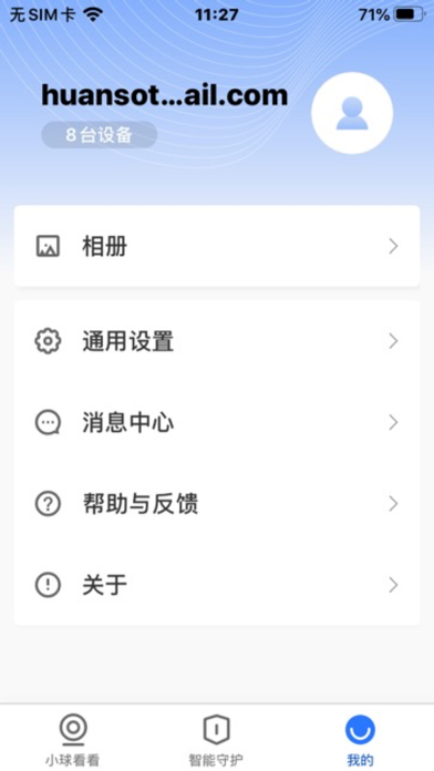 Screenshot #3 pour 小球看看