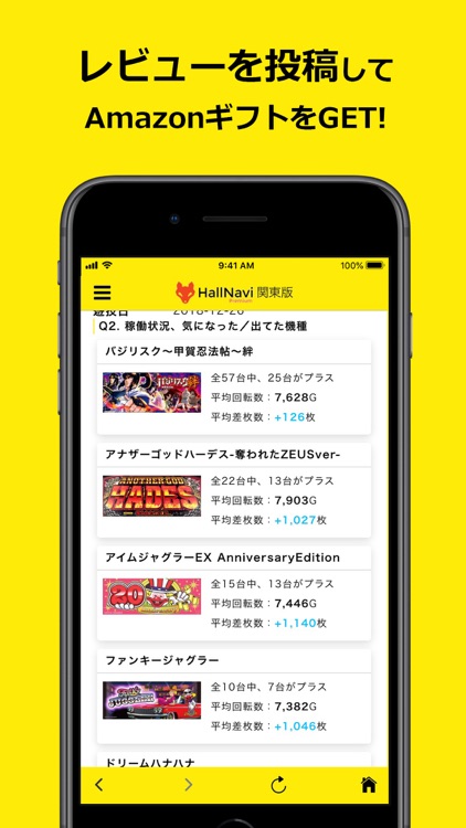 パチンコホール分析！ホールナビ screenshot-5